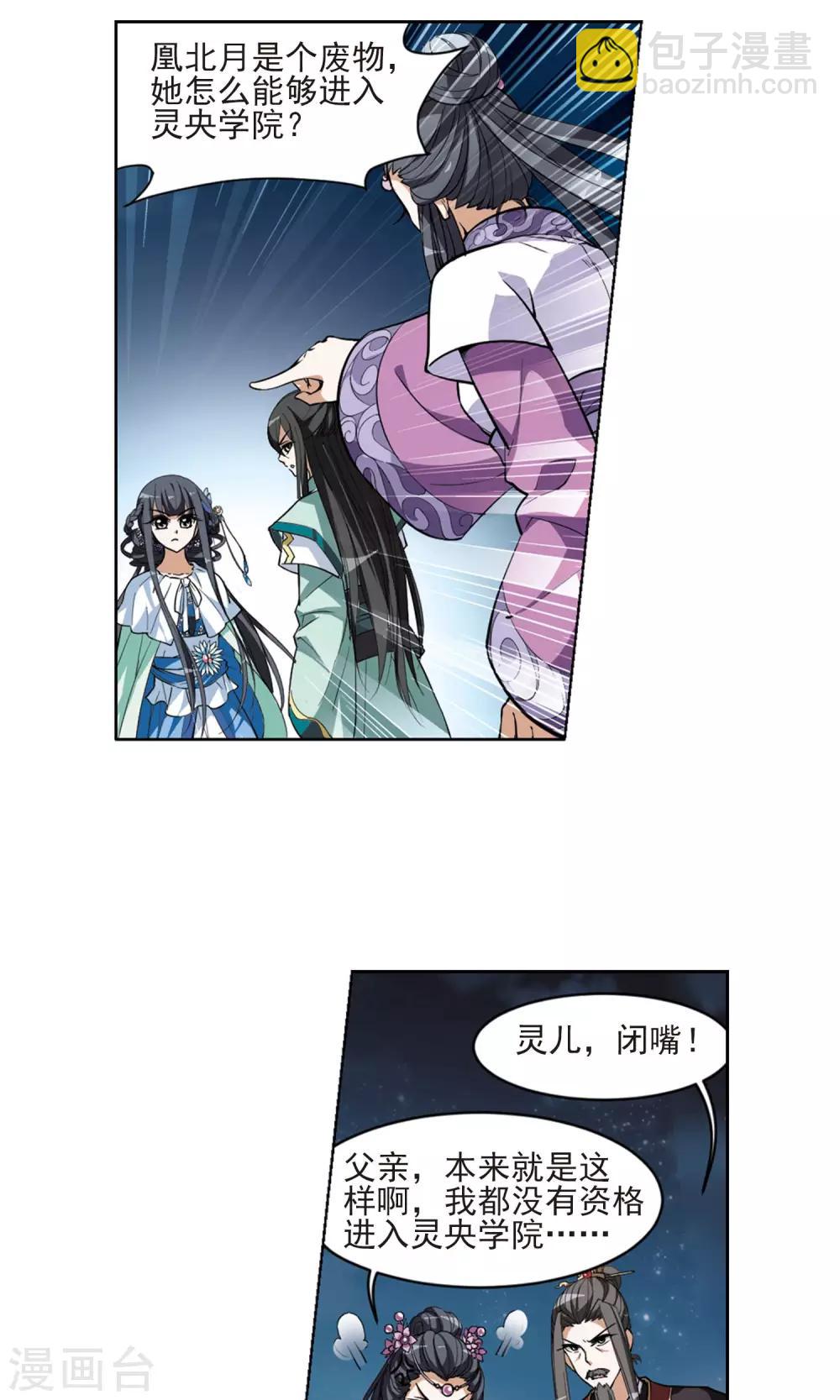 第48话 灵央学院2(1)2