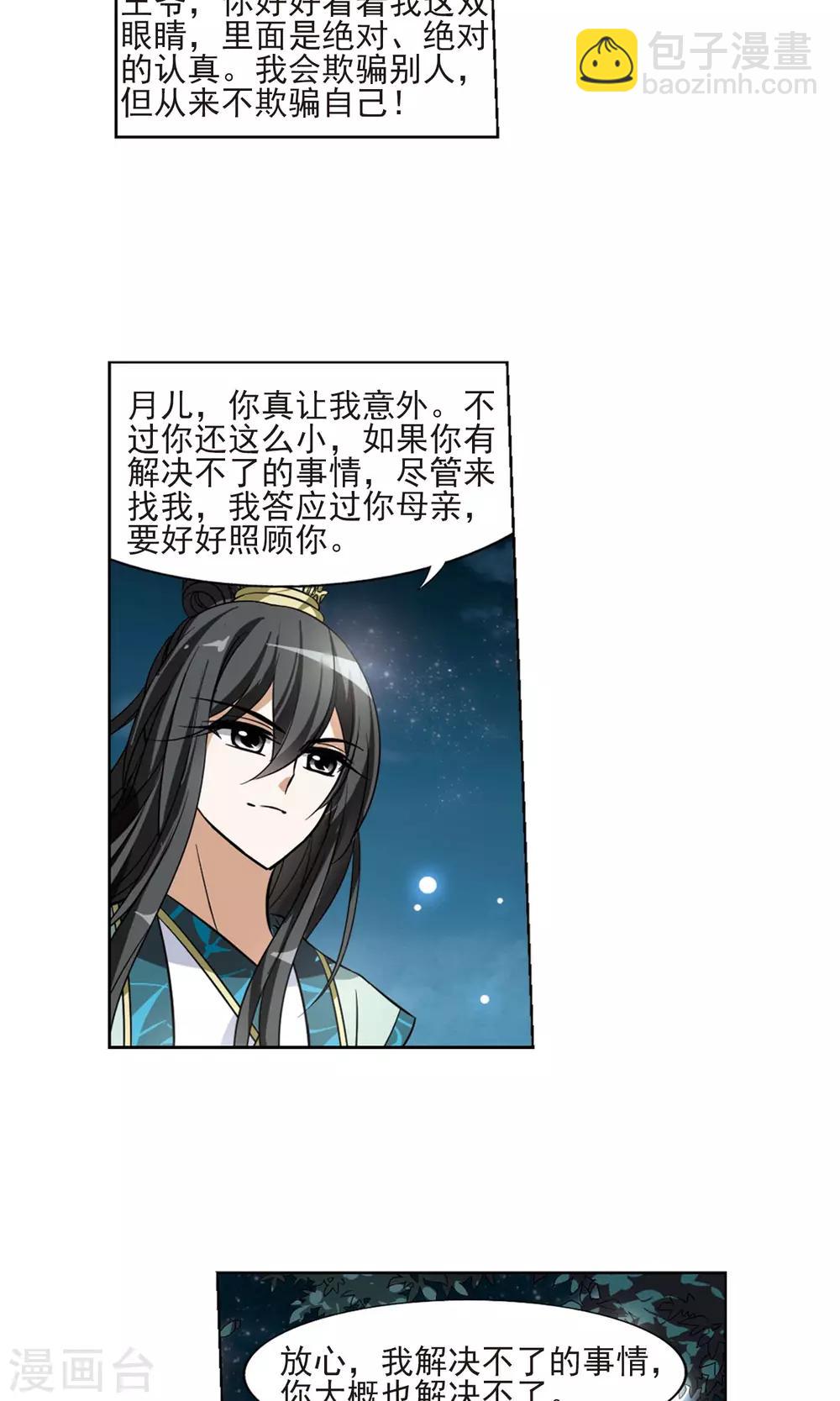 第50话 灵央学院2(3)15