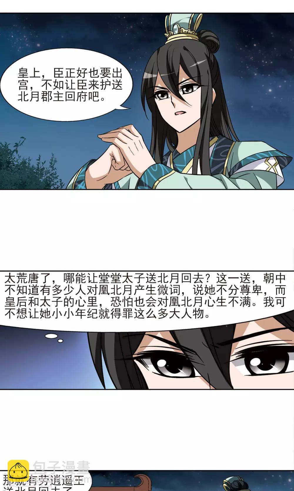 第50话 灵央学院2(3)3