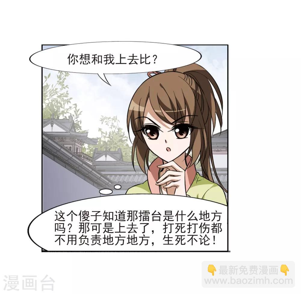 第55话 擂台比武1(2)24