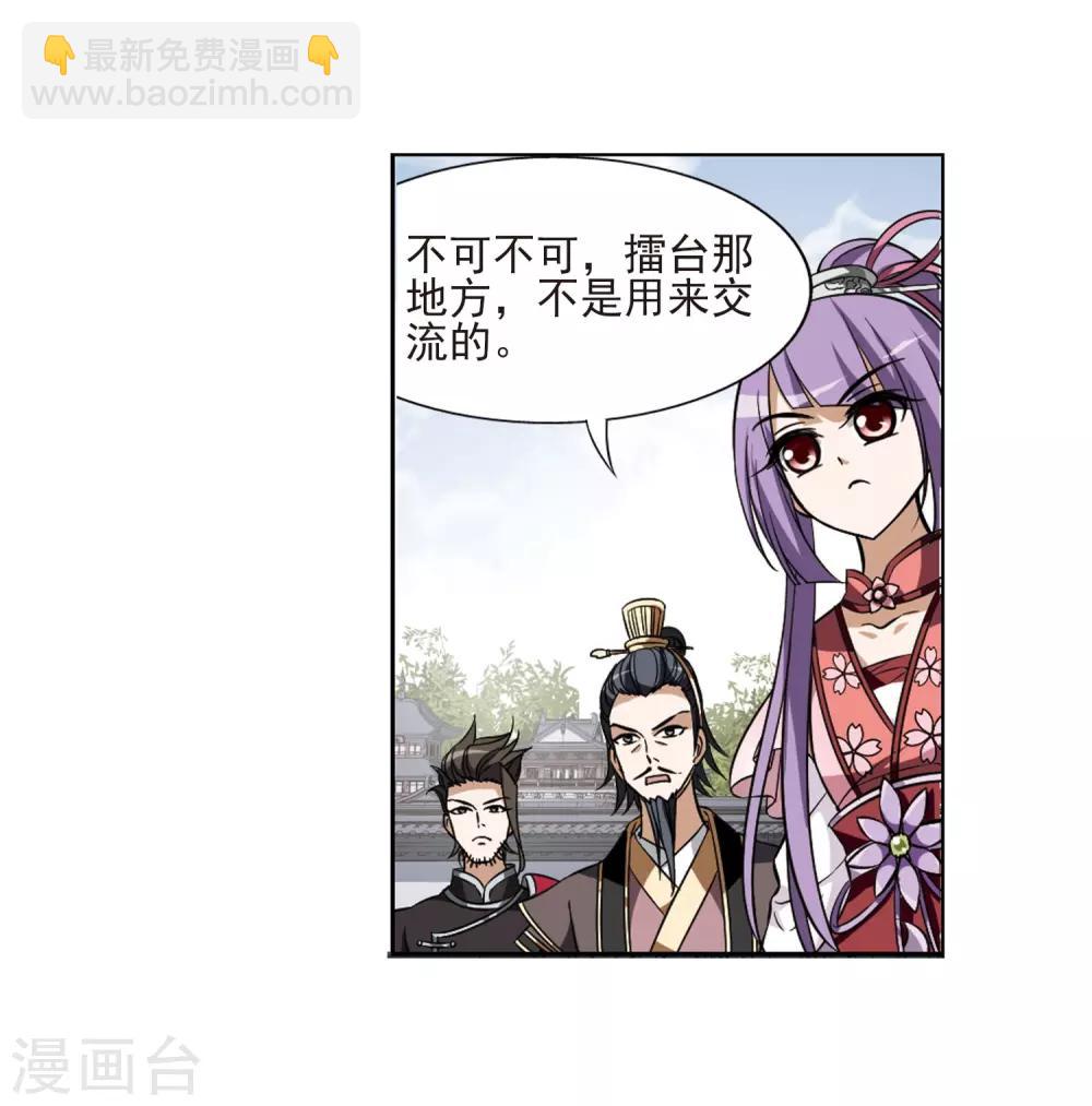 第55话 擂台比武1(2)25
