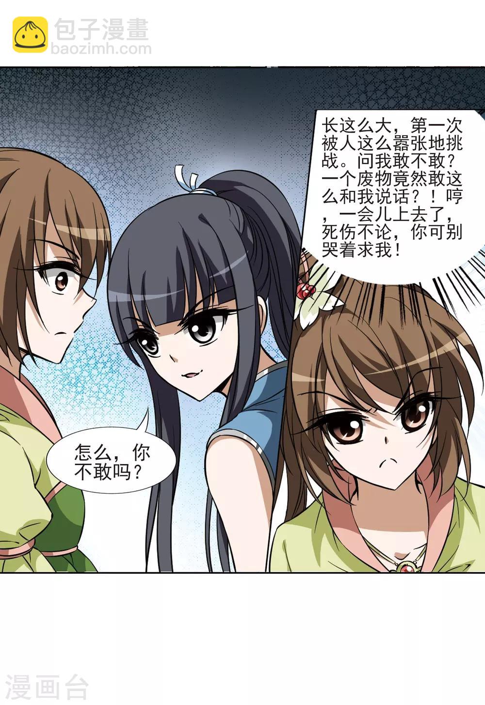 第55话 擂台比武1(2)26