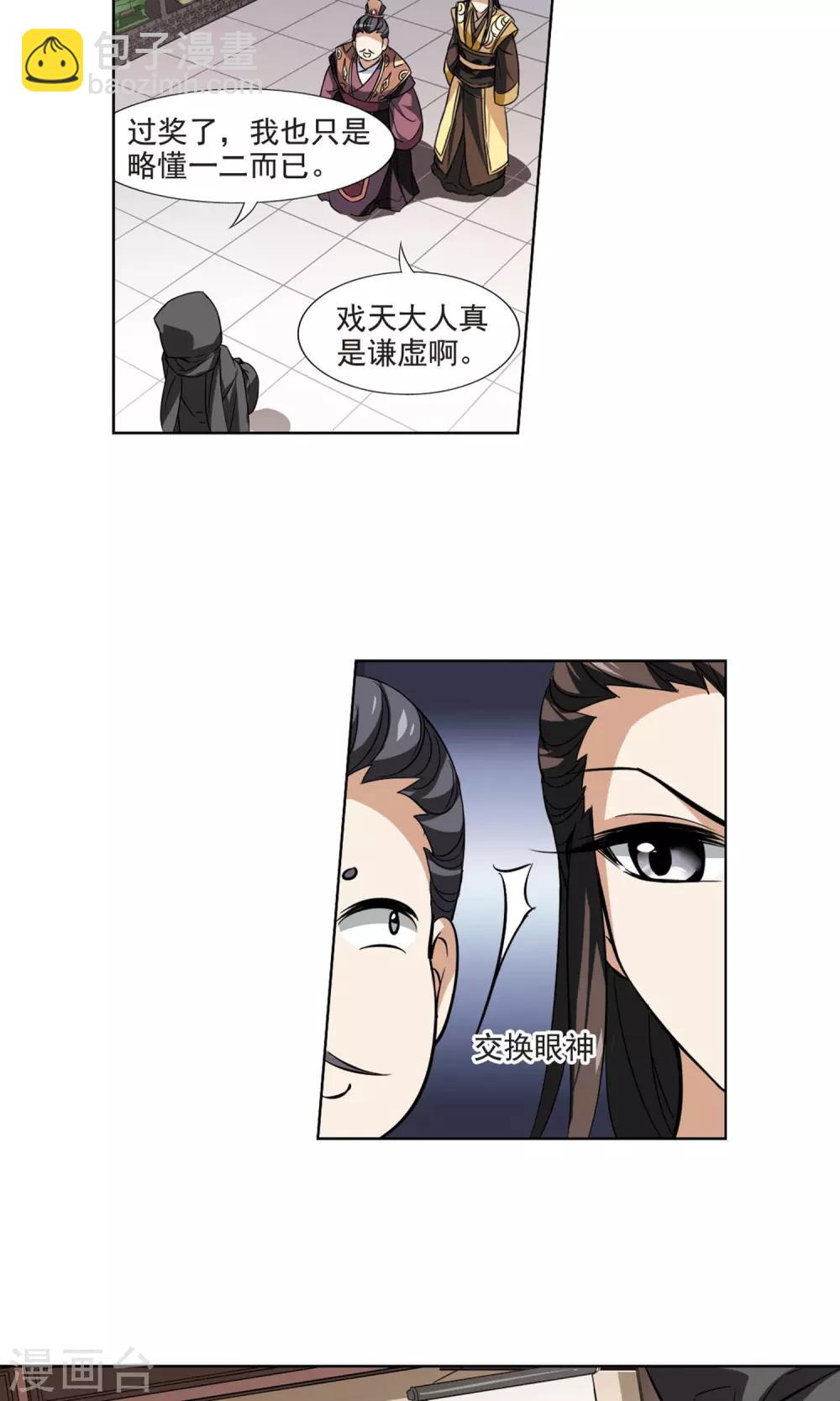 第63话 栽赃嫁祸2(3)4