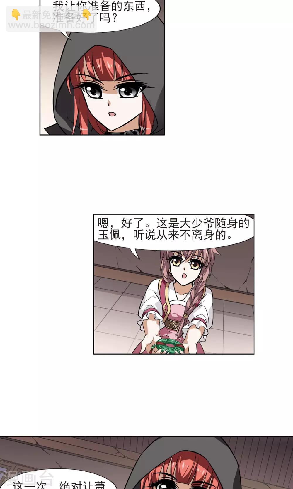 第64话 栽赃嫁祸3(1)12