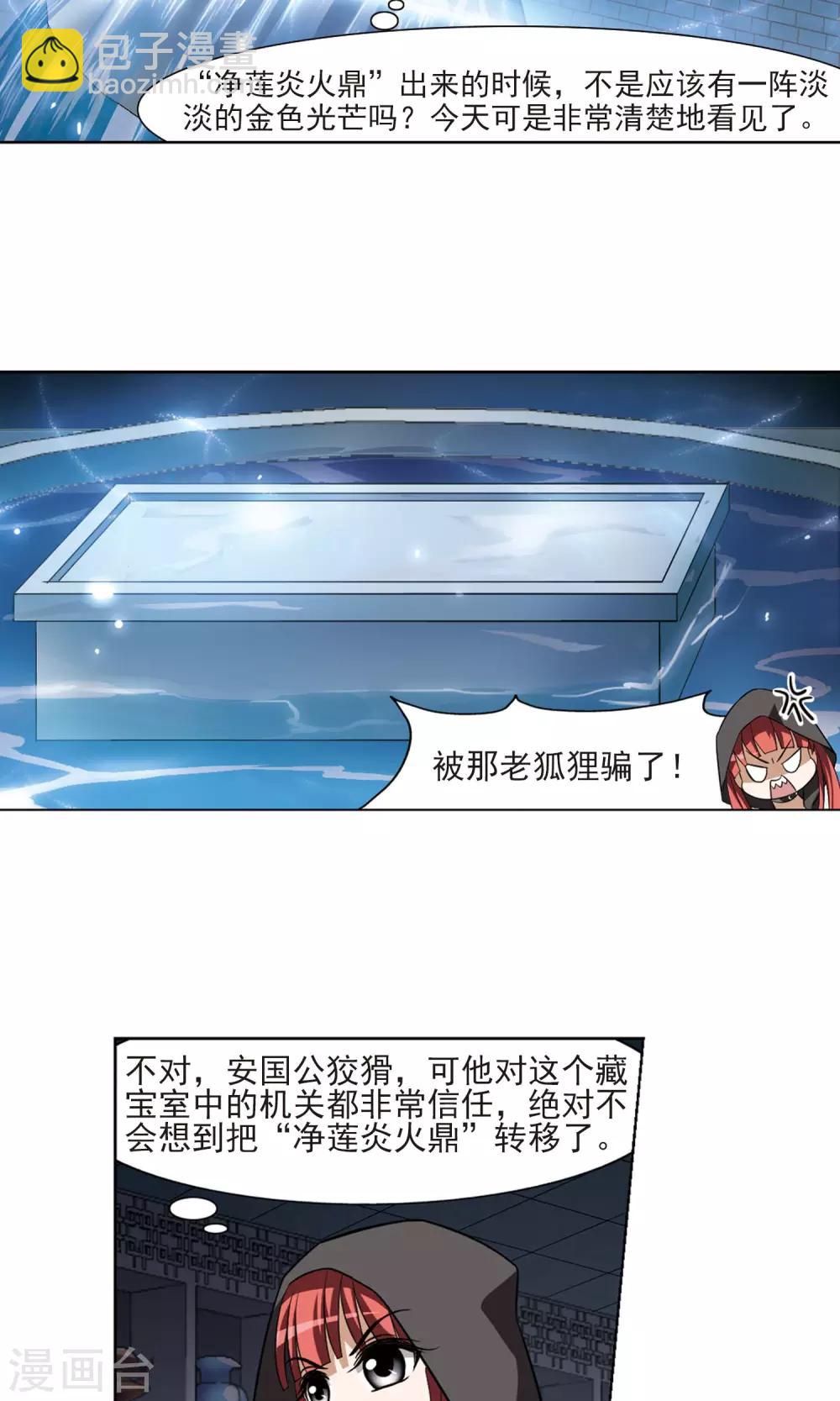 第66话 栽赃嫁祸3(3)2