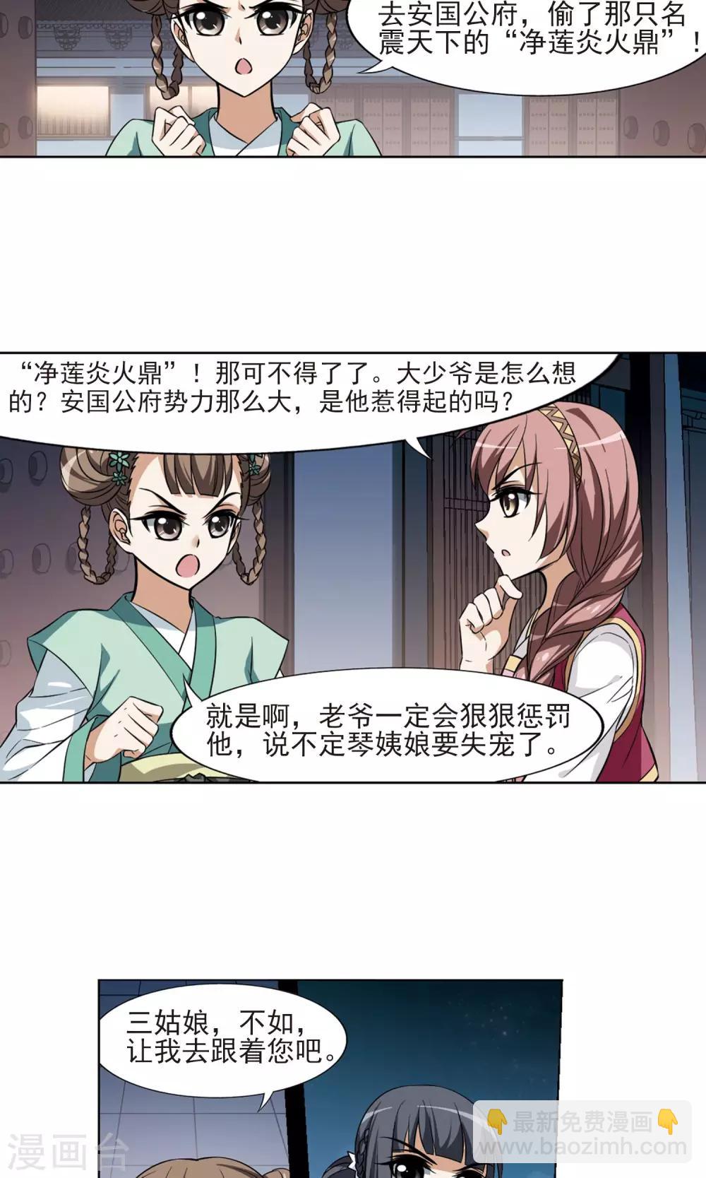 第69话 明争暗斗1(2)10