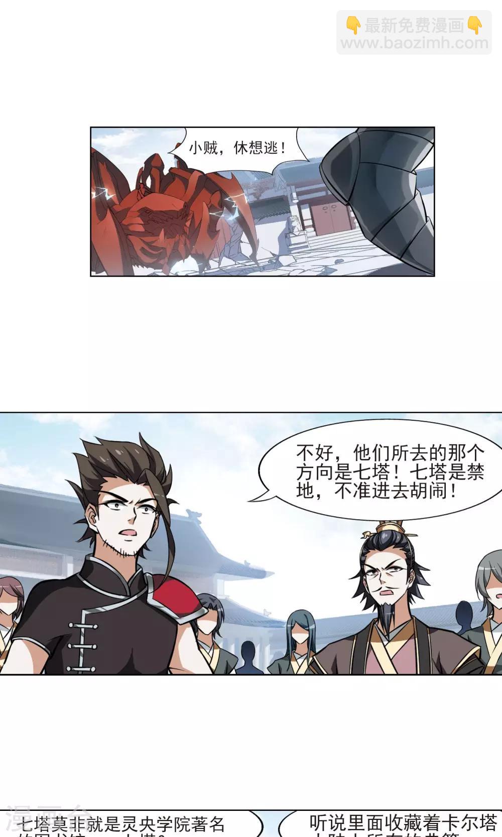 第77话 灵者至尊1(1)17