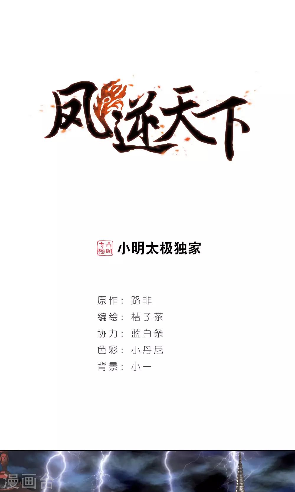 第78话 灵者至尊1(2)0