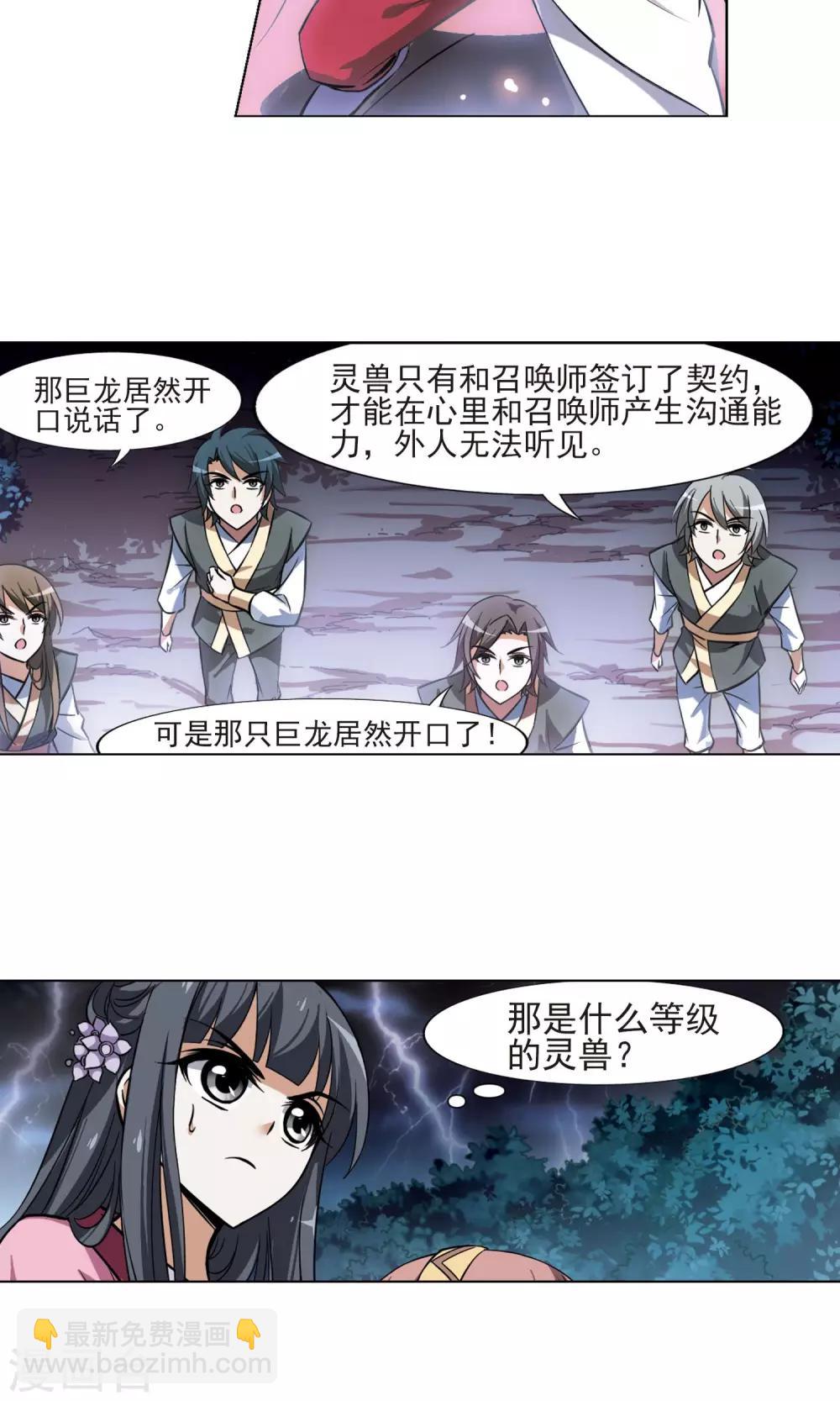 第78话 灵者至尊1(2)12