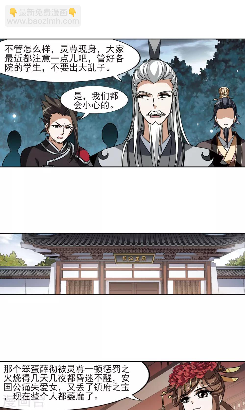 第80话 灵者至尊2(2)14