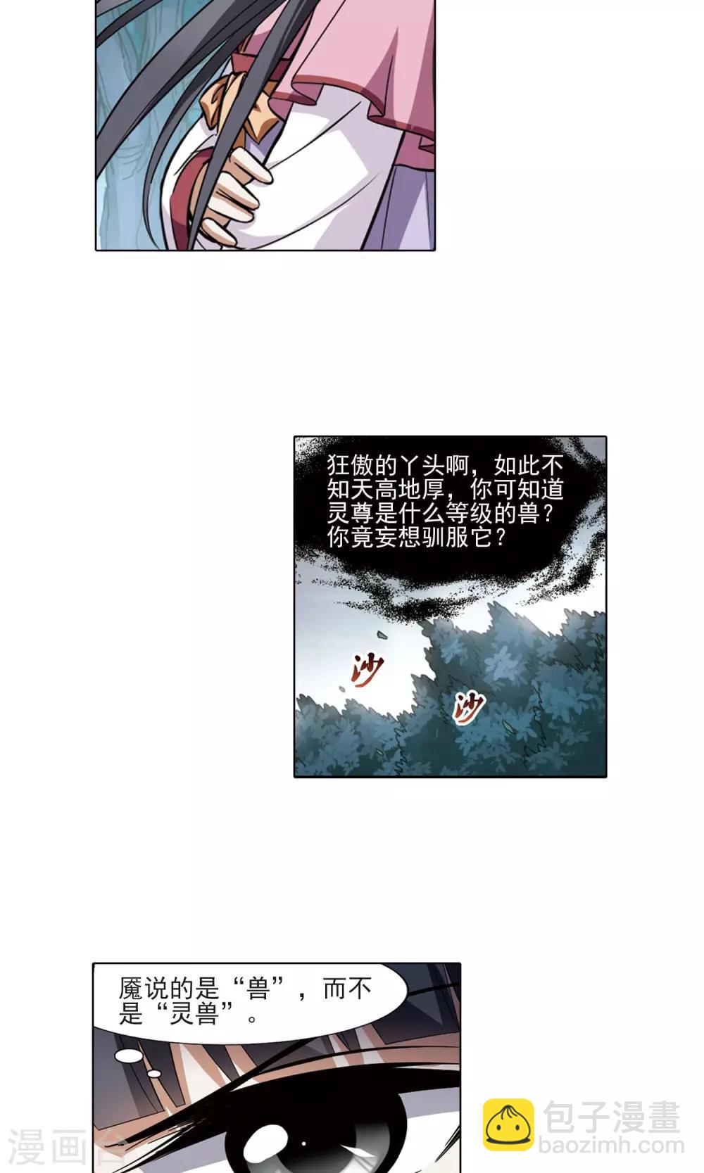第80话 灵者至尊2(2)2