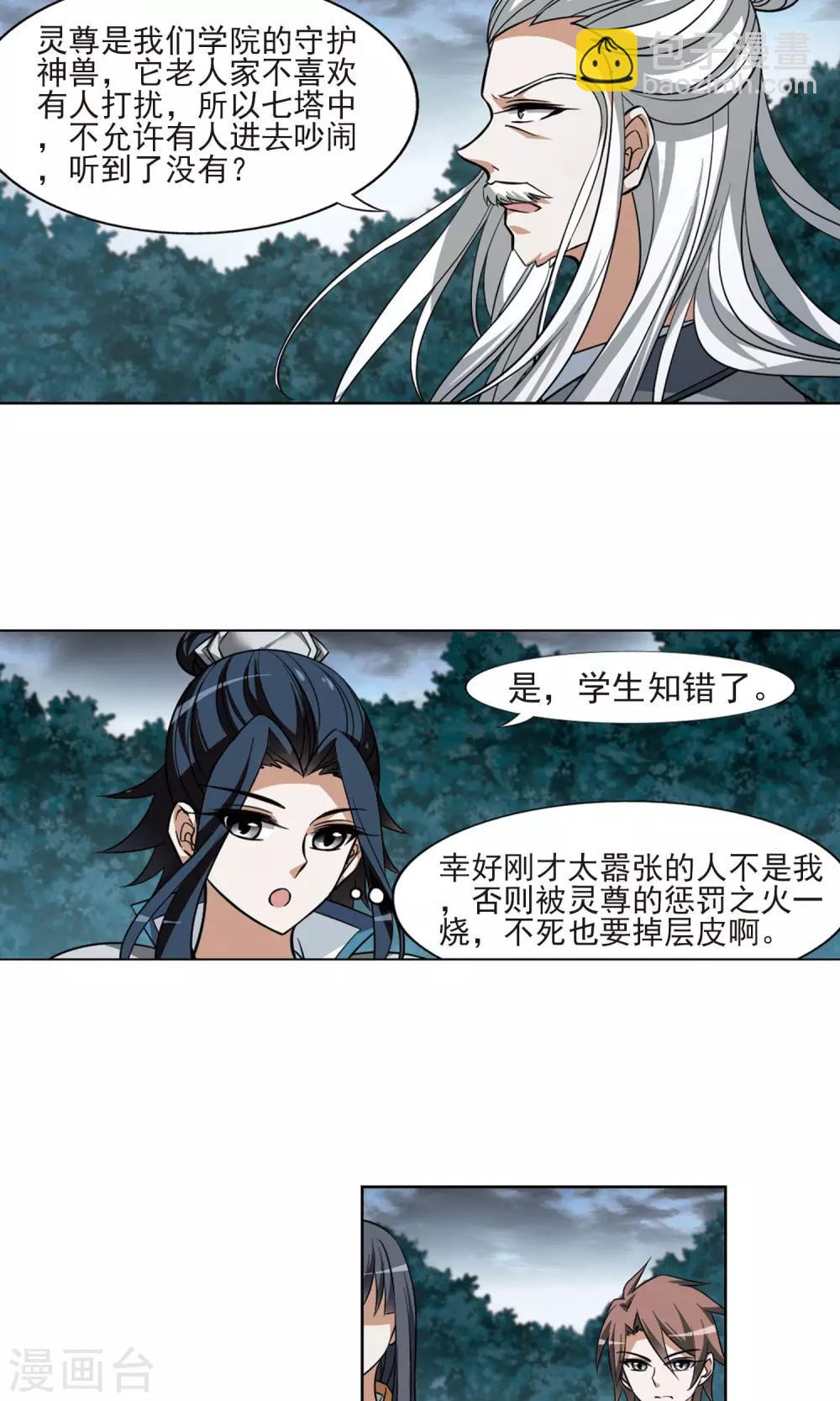 第80话 灵者至尊2(2)7