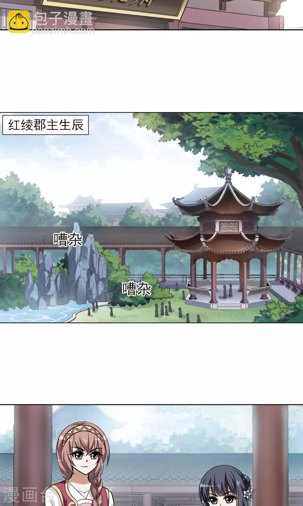 第81话 郡主生辰宴11