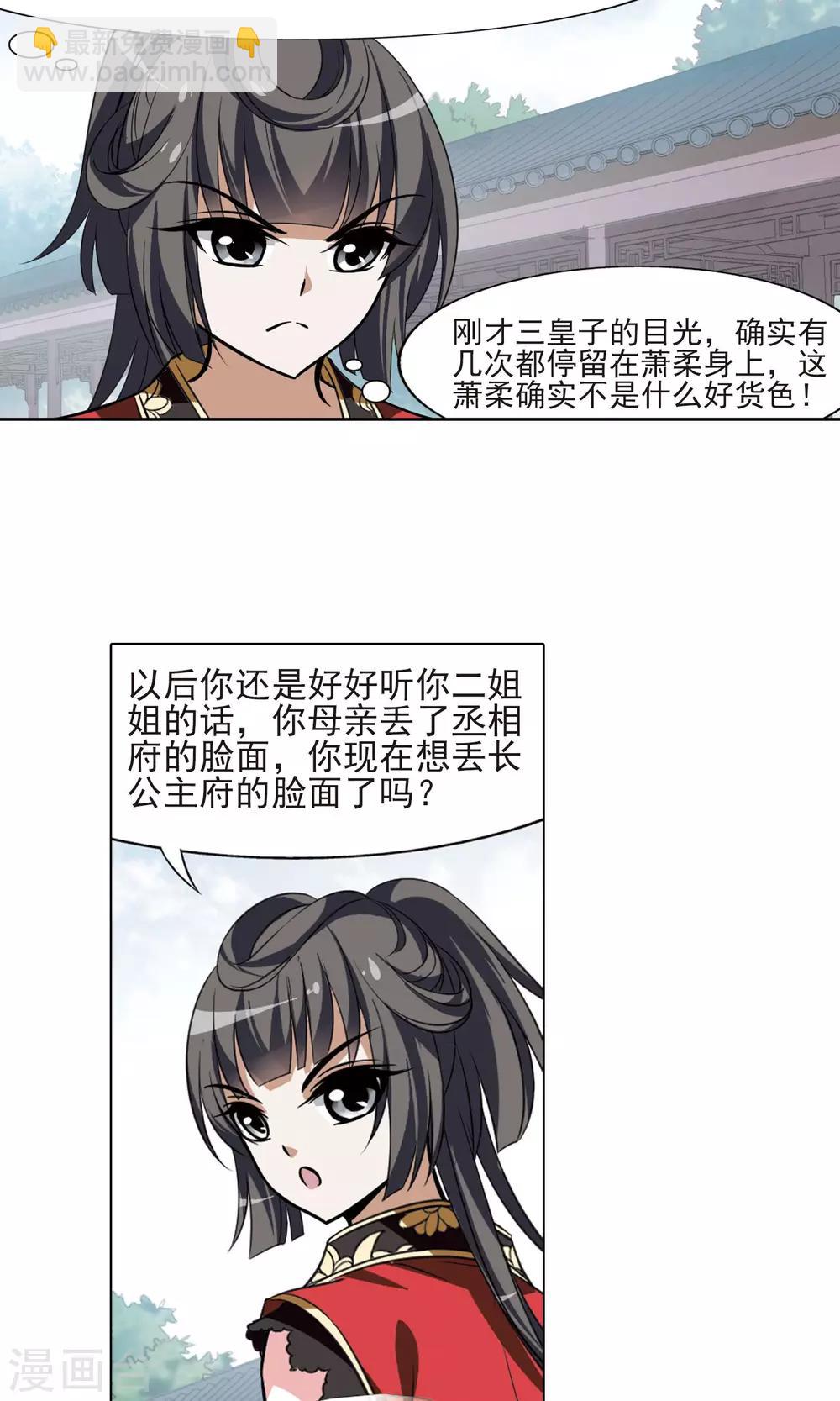第81话 郡主生辰宴113