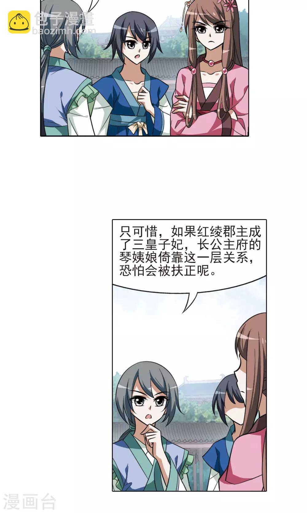 第81话 郡主生辰宴14