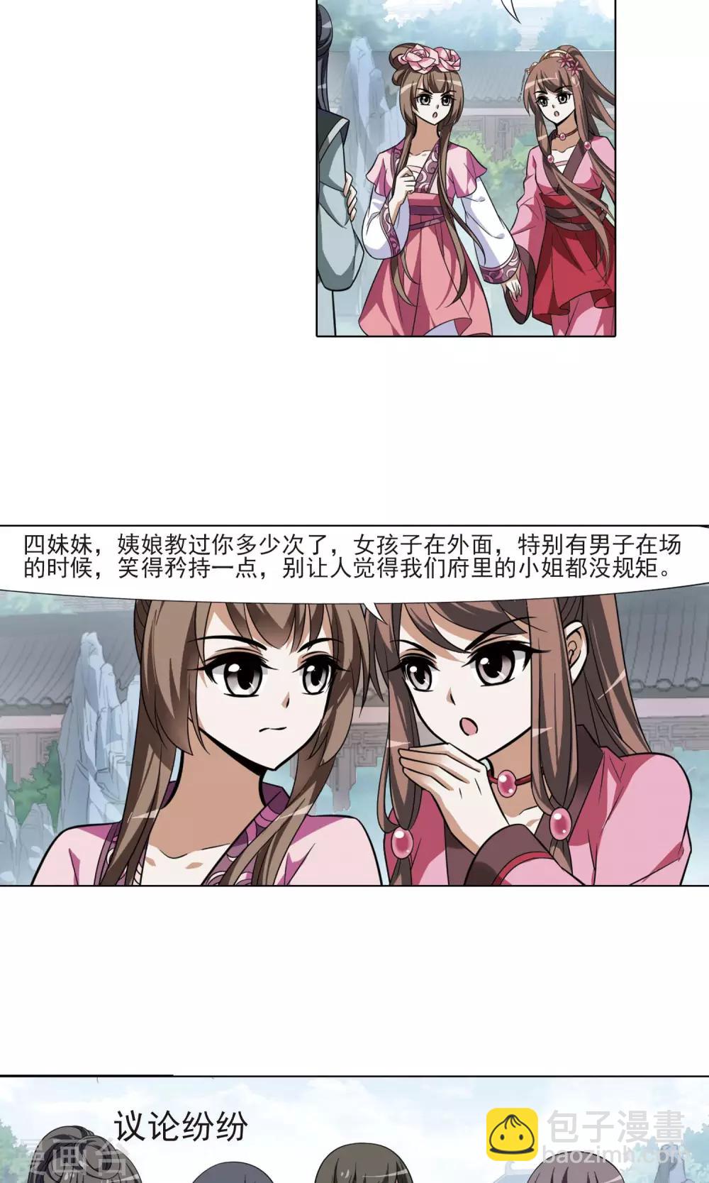 第81话 郡主生辰宴17