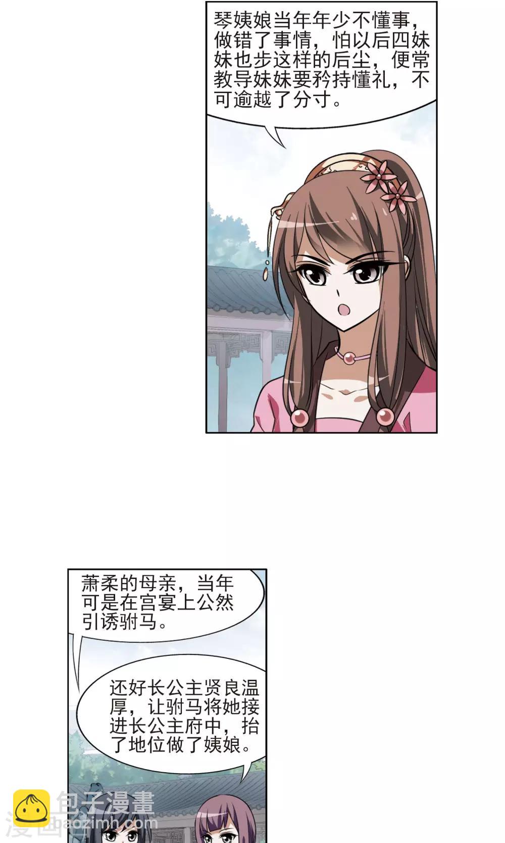 第81话 郡主生辰宴19
