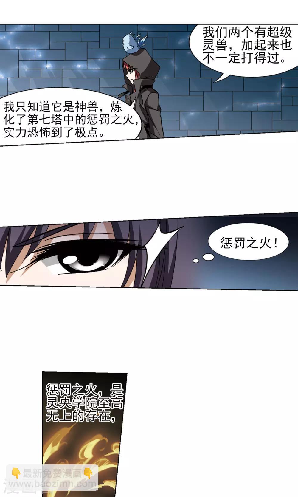 第84话 惩罚之火1(2)12
