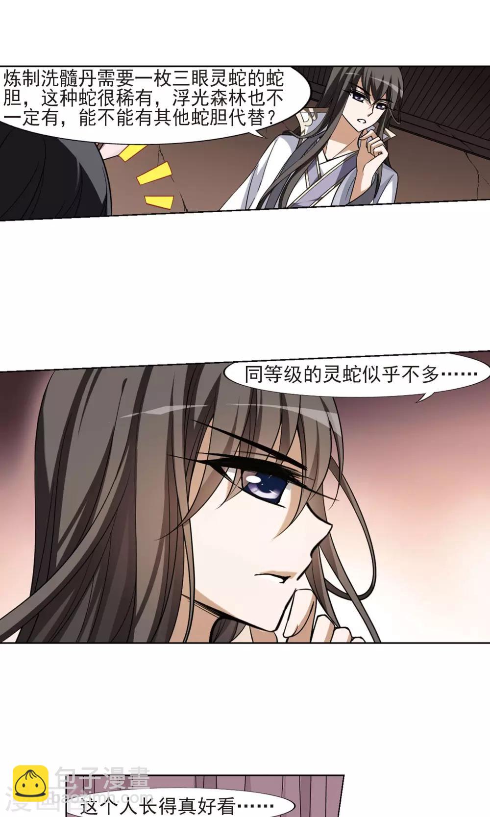 第97话 炼药之术1(1)18
