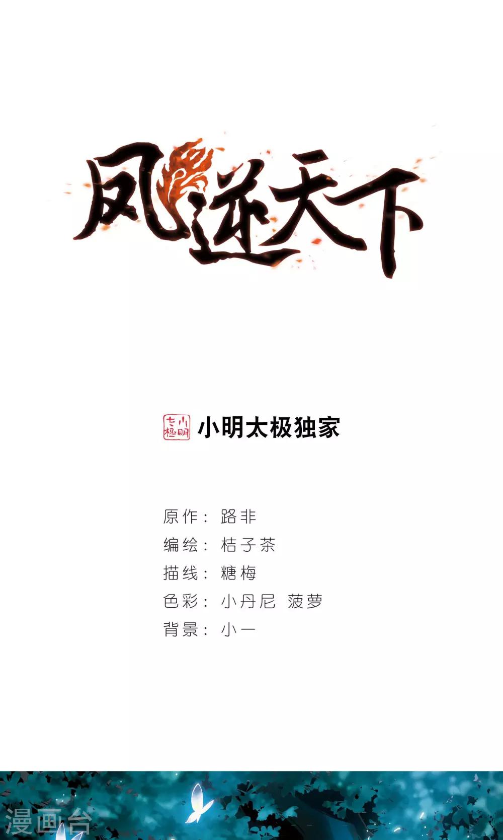 第110话 云泥之别3(1)0