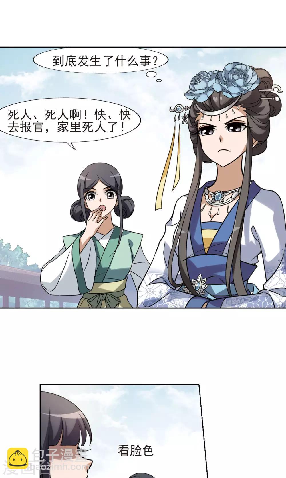 第137话 整顿家风1(2)9