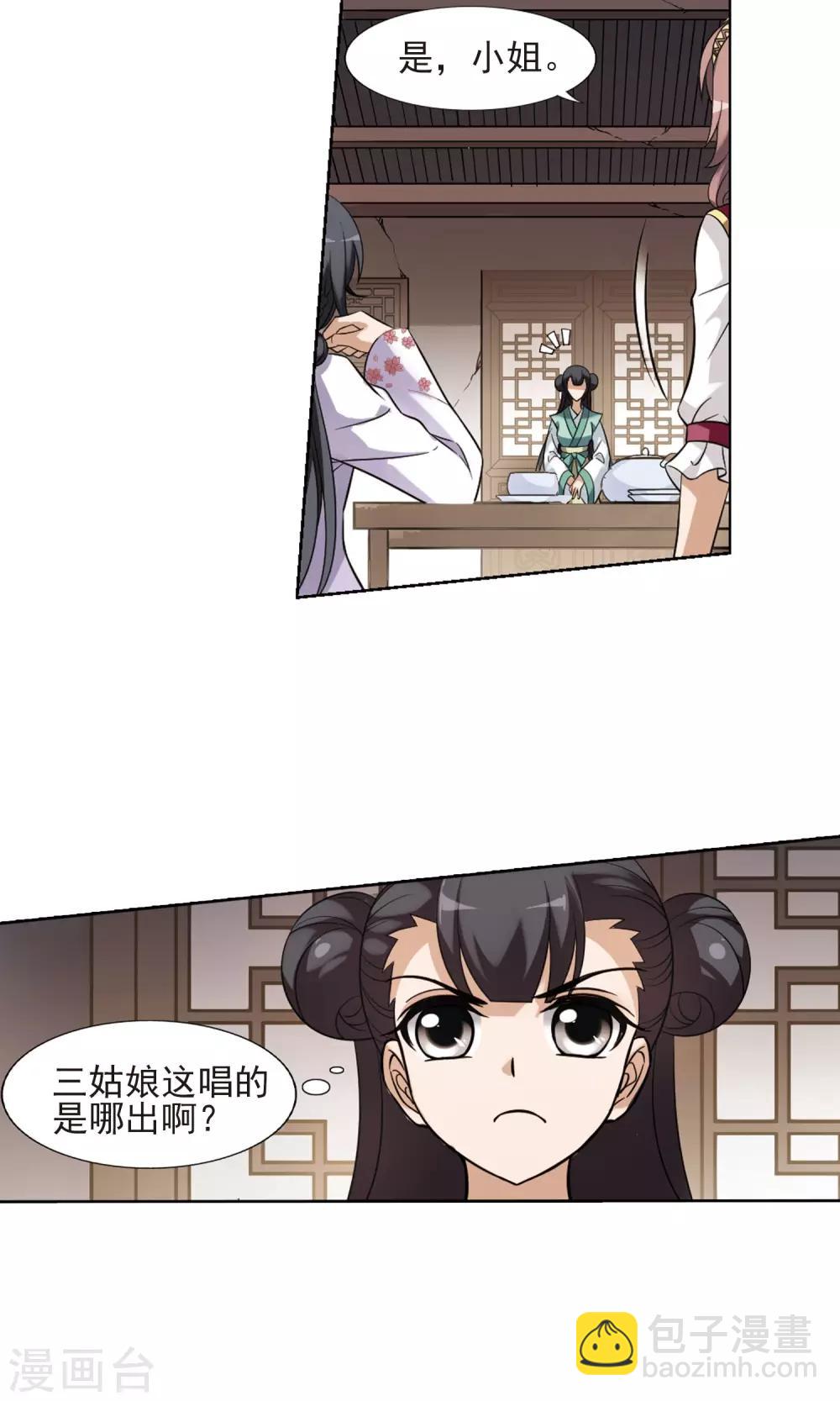 第139话 整顿家风2(1)11