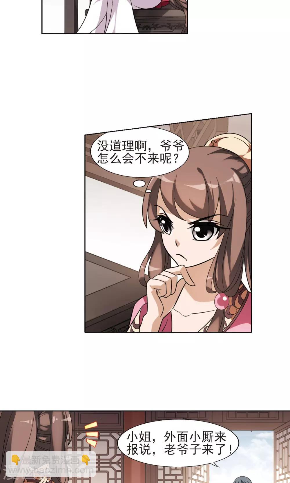 第139话 整顿家风2(1)14