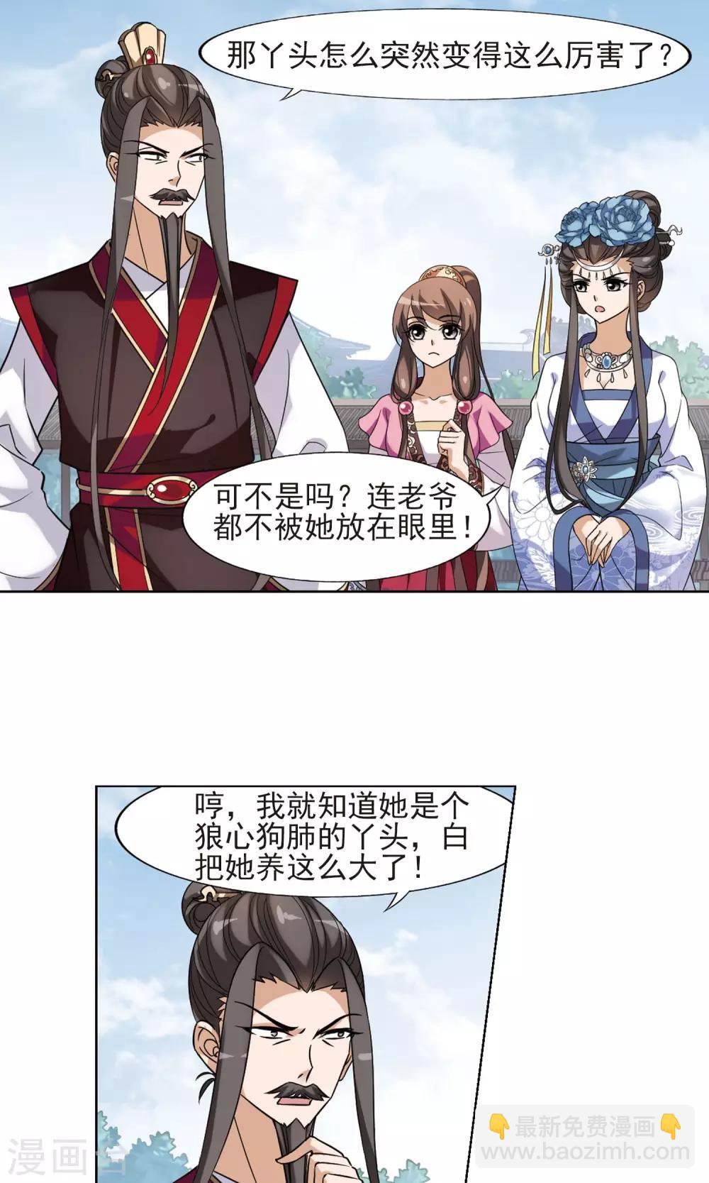 第139话 整顿家风2(1)6