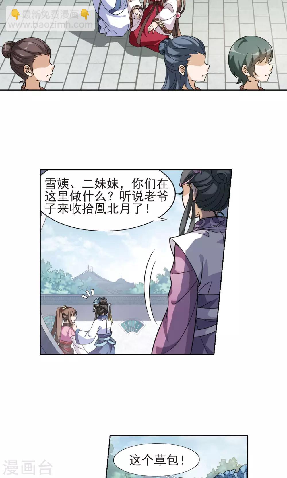 第140话 整顿家风2(2)3