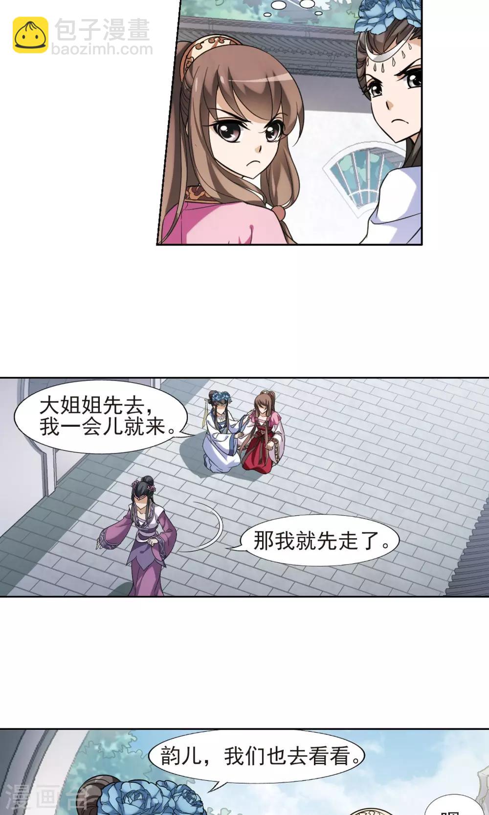 第140话 整顿家风2(2)4