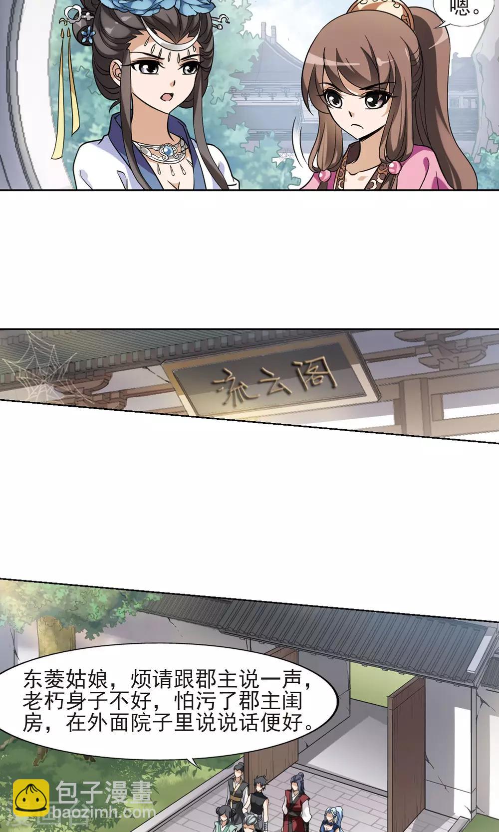 第140话 整顿家风2(2)5