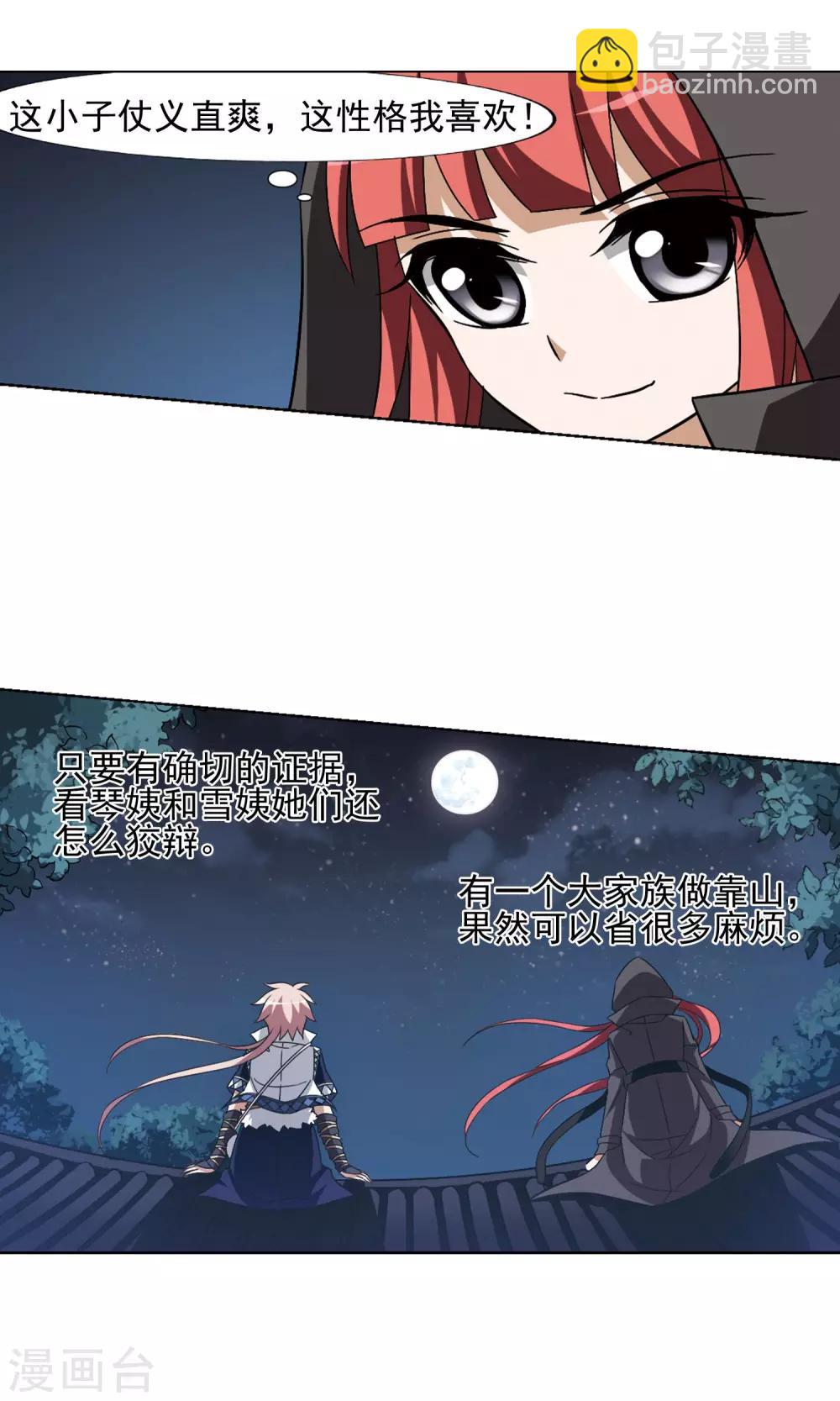 第151话 师傅在上1(2)14