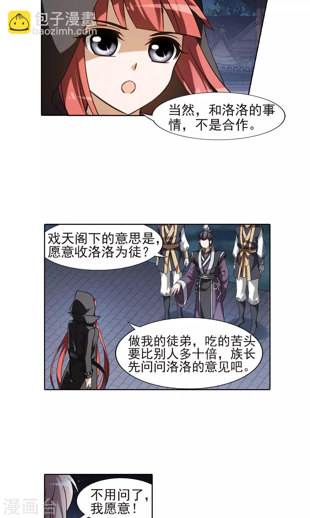 第152话 师傅在上2(1)11