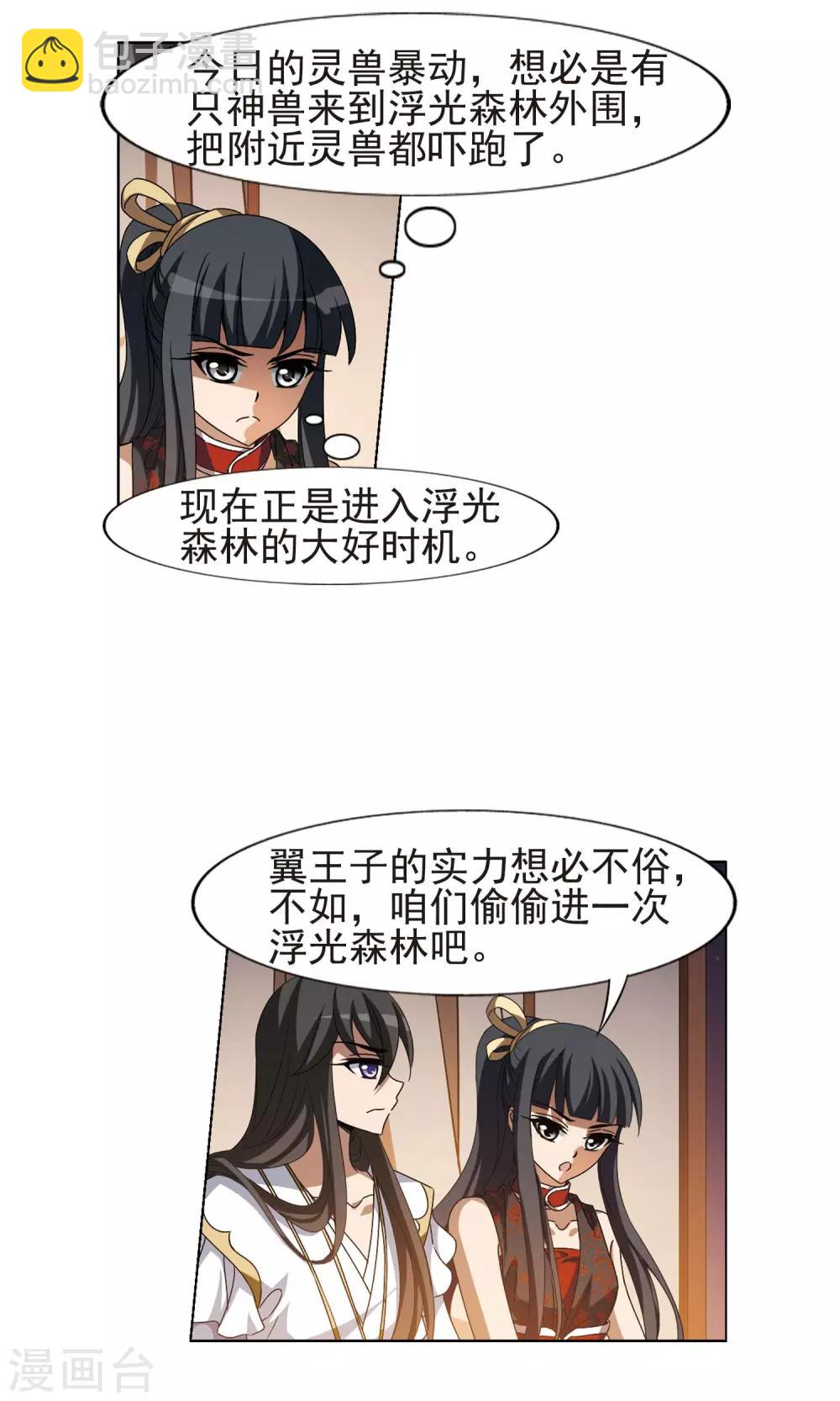 第177话 神级幼兽1(2)10