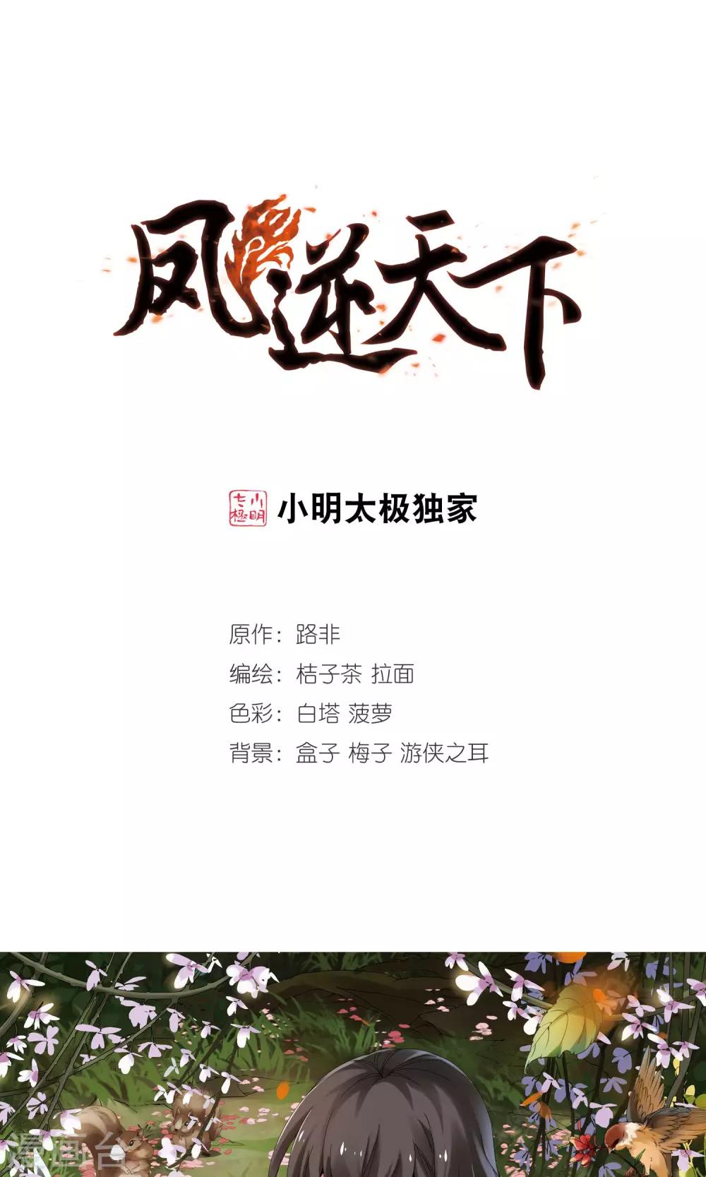 第179话 神级幼兽2(1)0