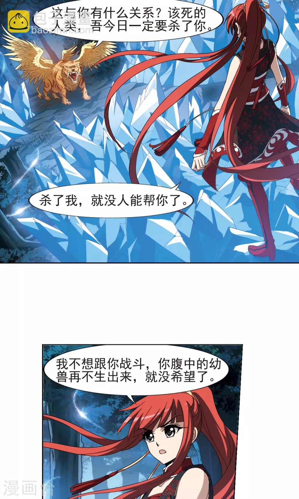 第181话 神级幼兽2(3)10