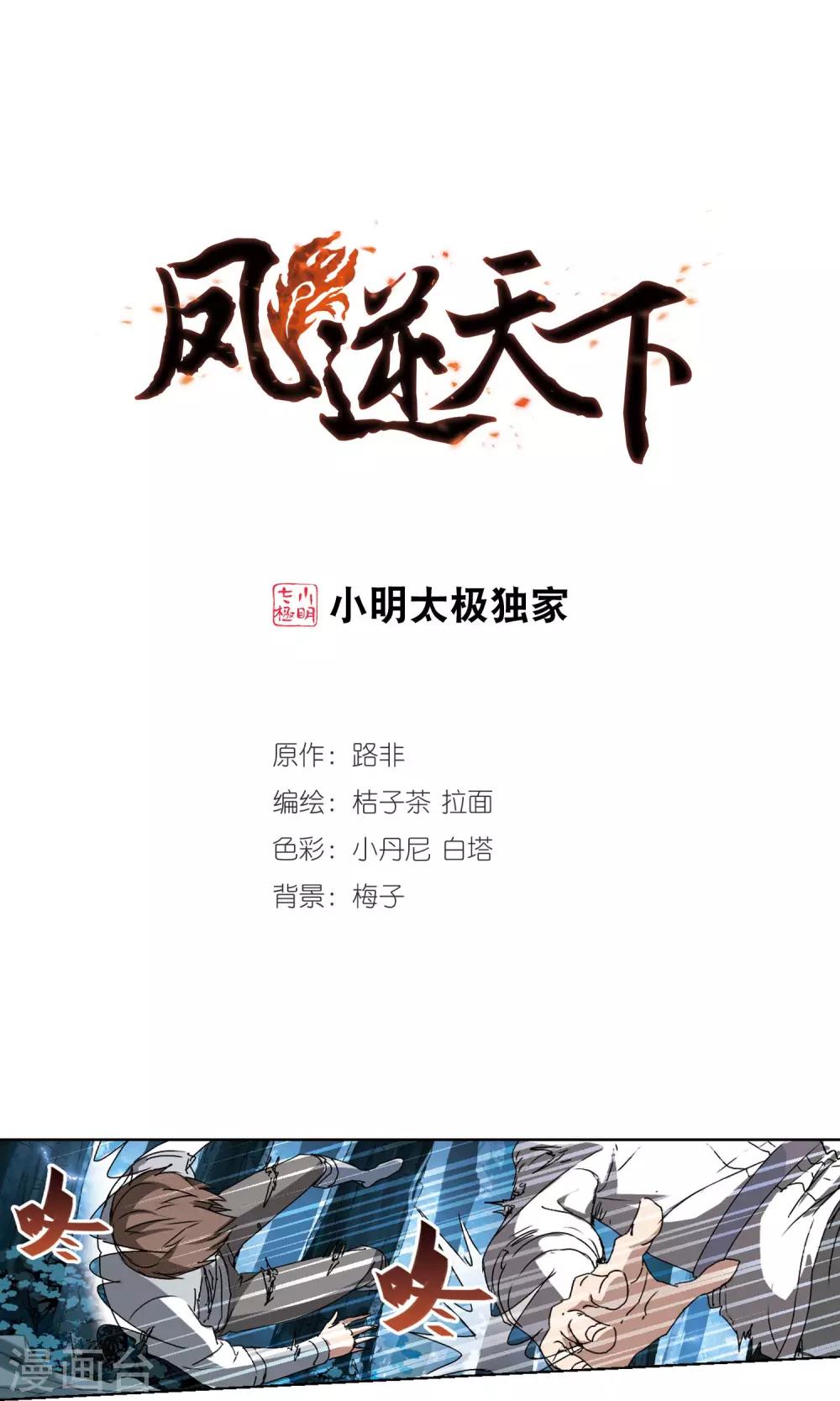 第186话 红莲尊上20