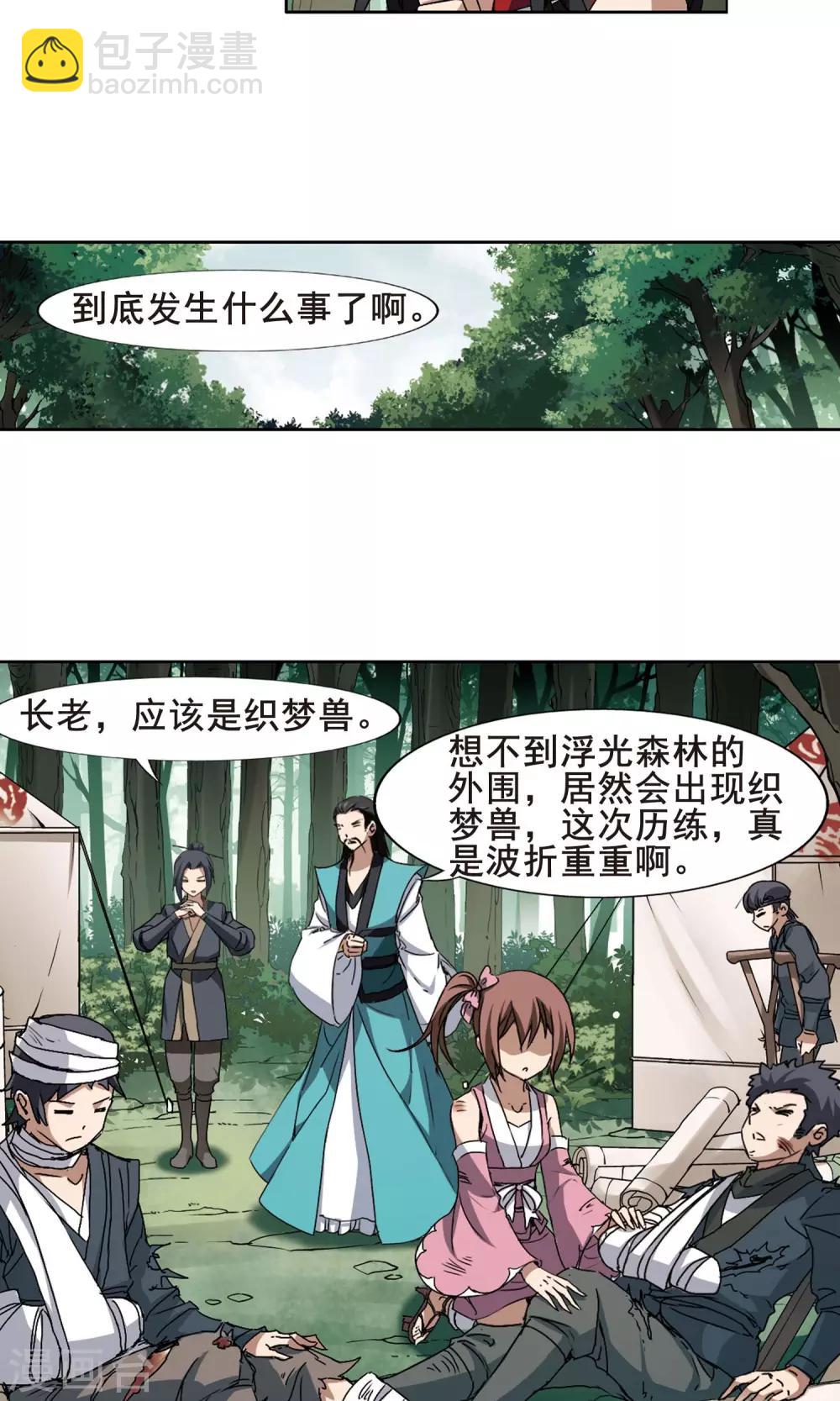 第198话 织梦之兽2(3)5
