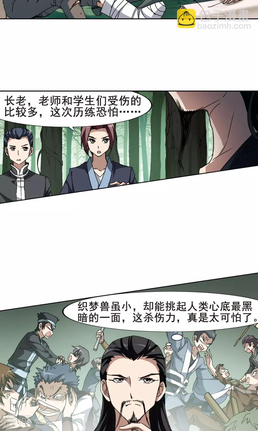 第198话 织梦之兽2(3)6