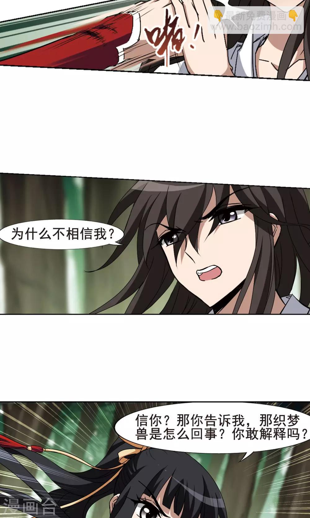 第199话 织梦之兽3(1)5