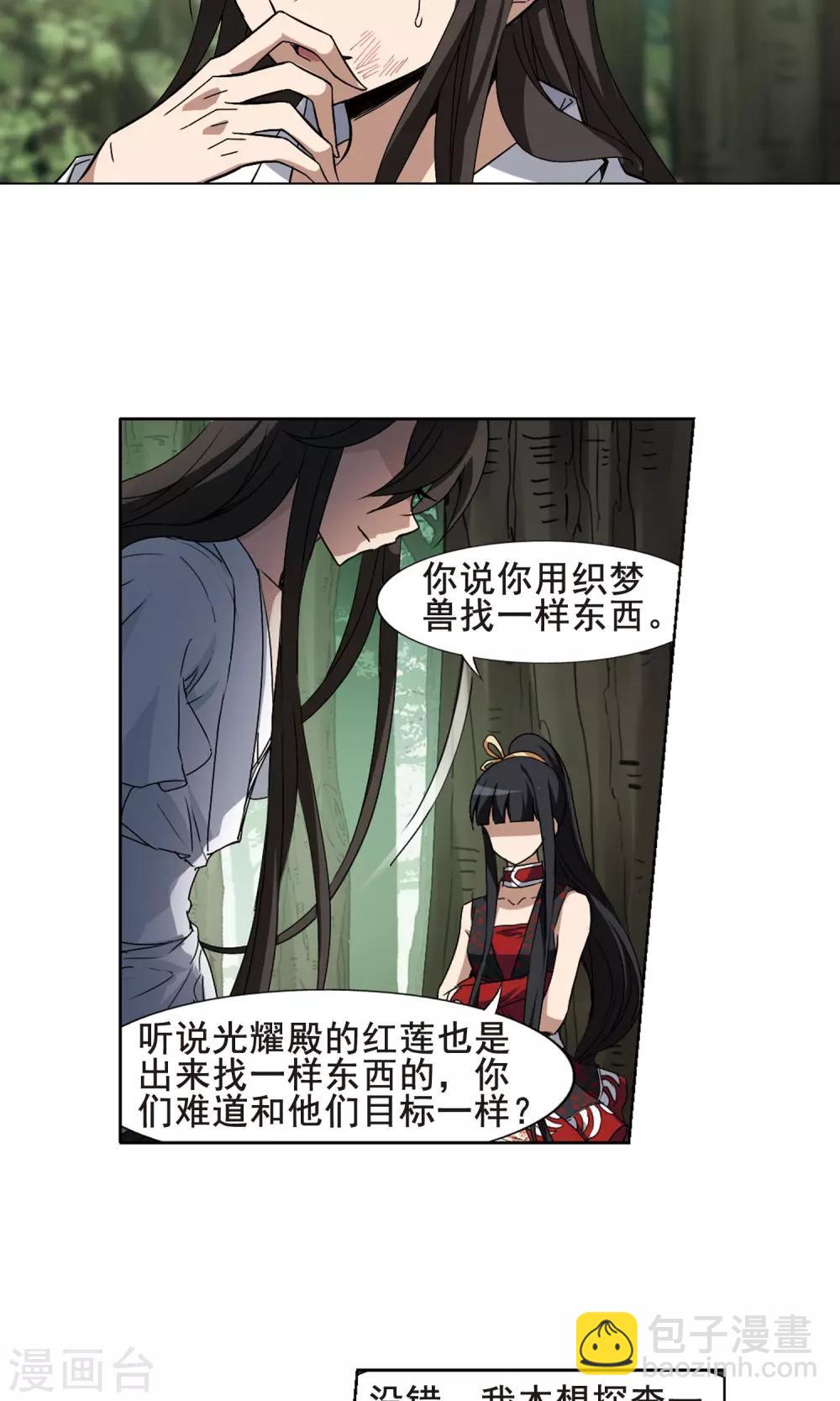 第201话 织梦之兽3(3)4