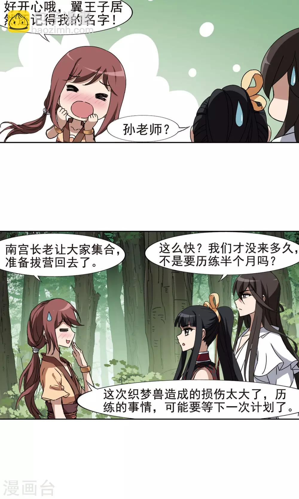 第203话 太后回朝1(2)7
