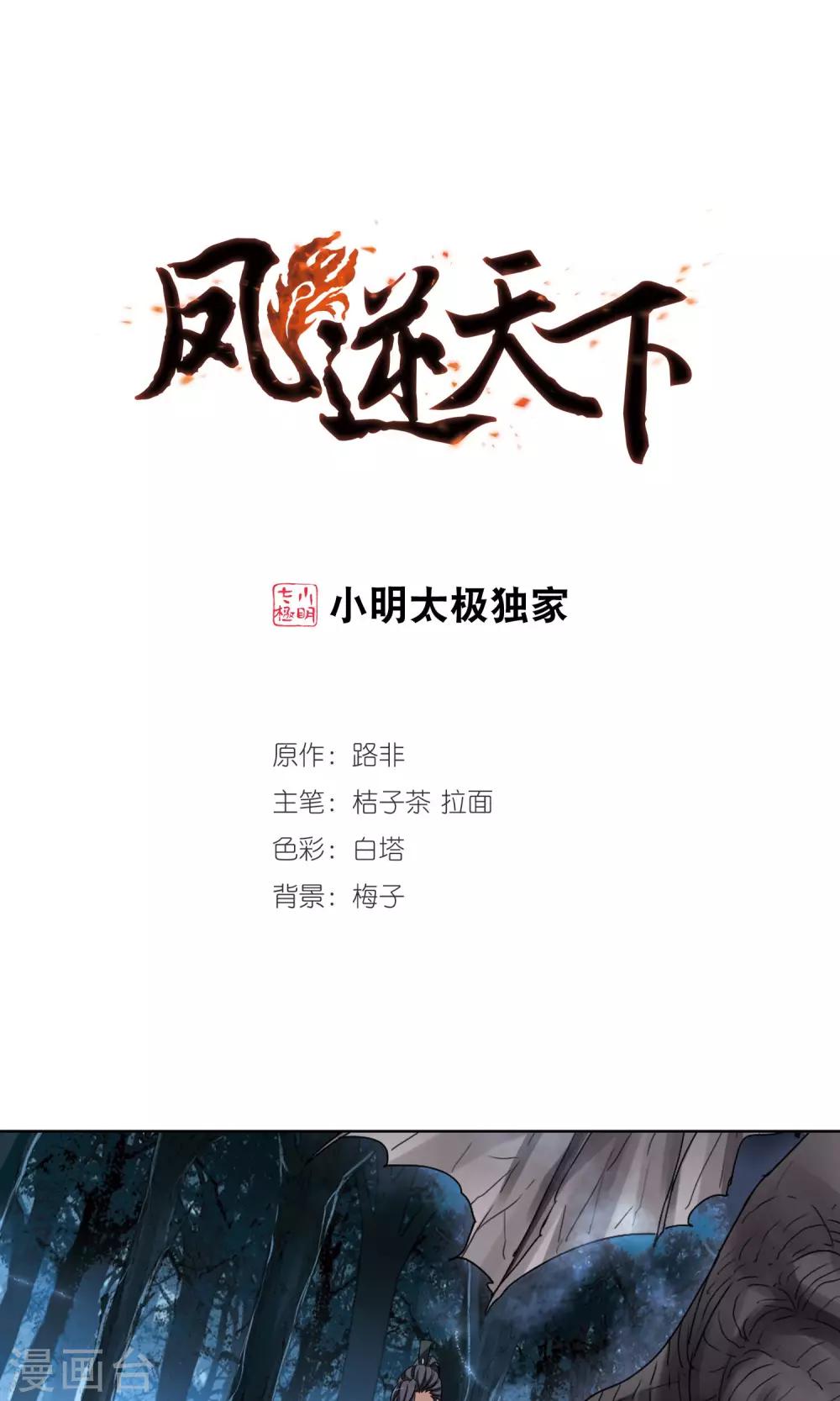 第207话 墨莲之色1(2)0