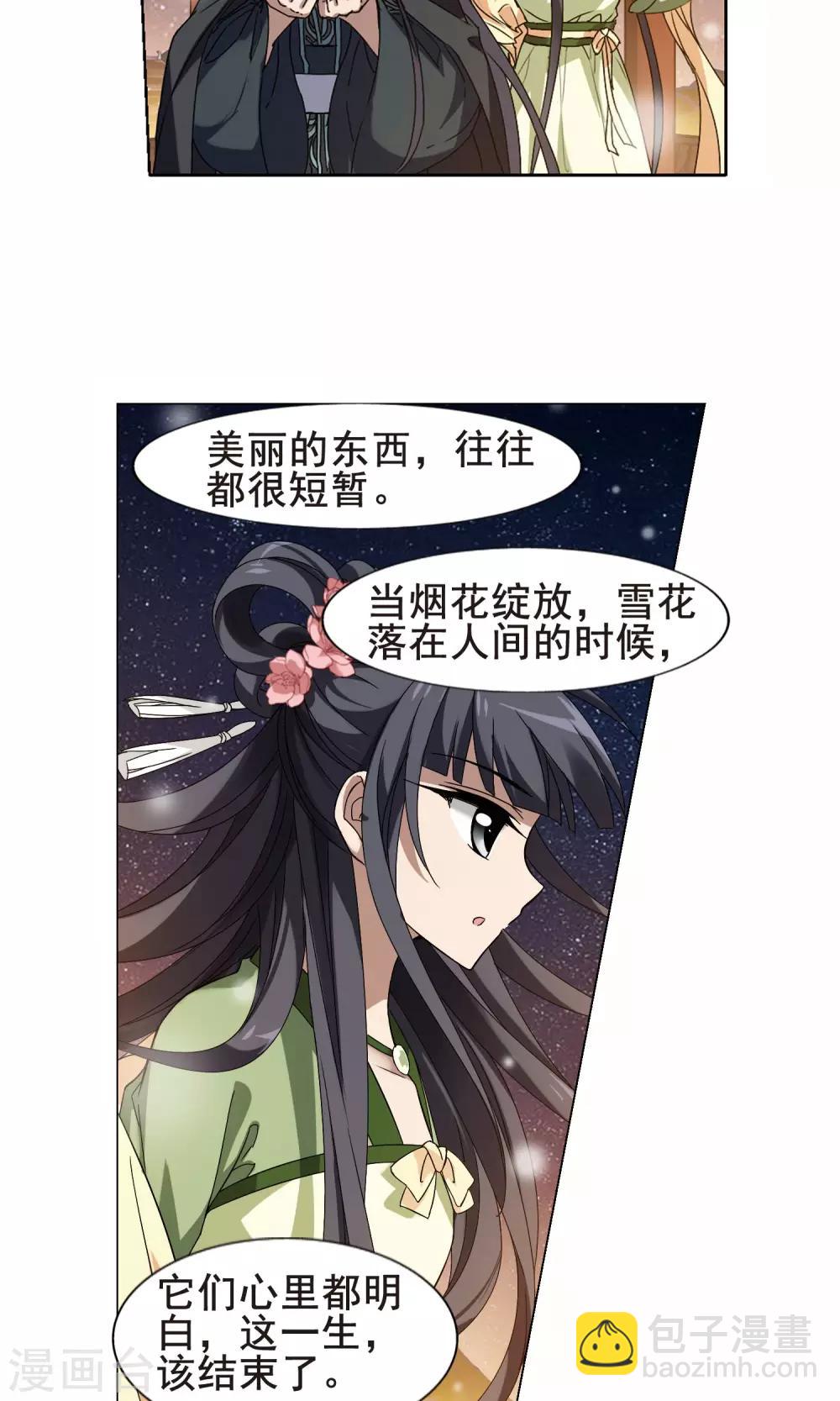 第210话 墨莲之色2(3)8