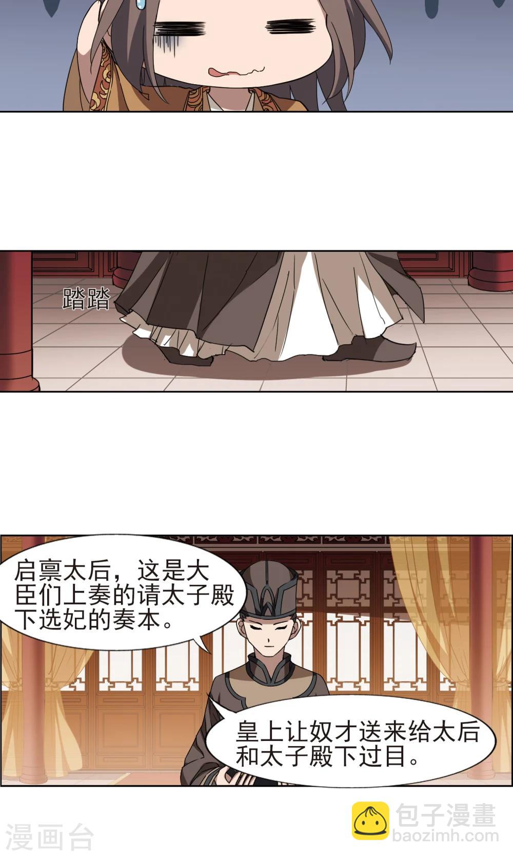 第223话 皇后之威2(1)8
