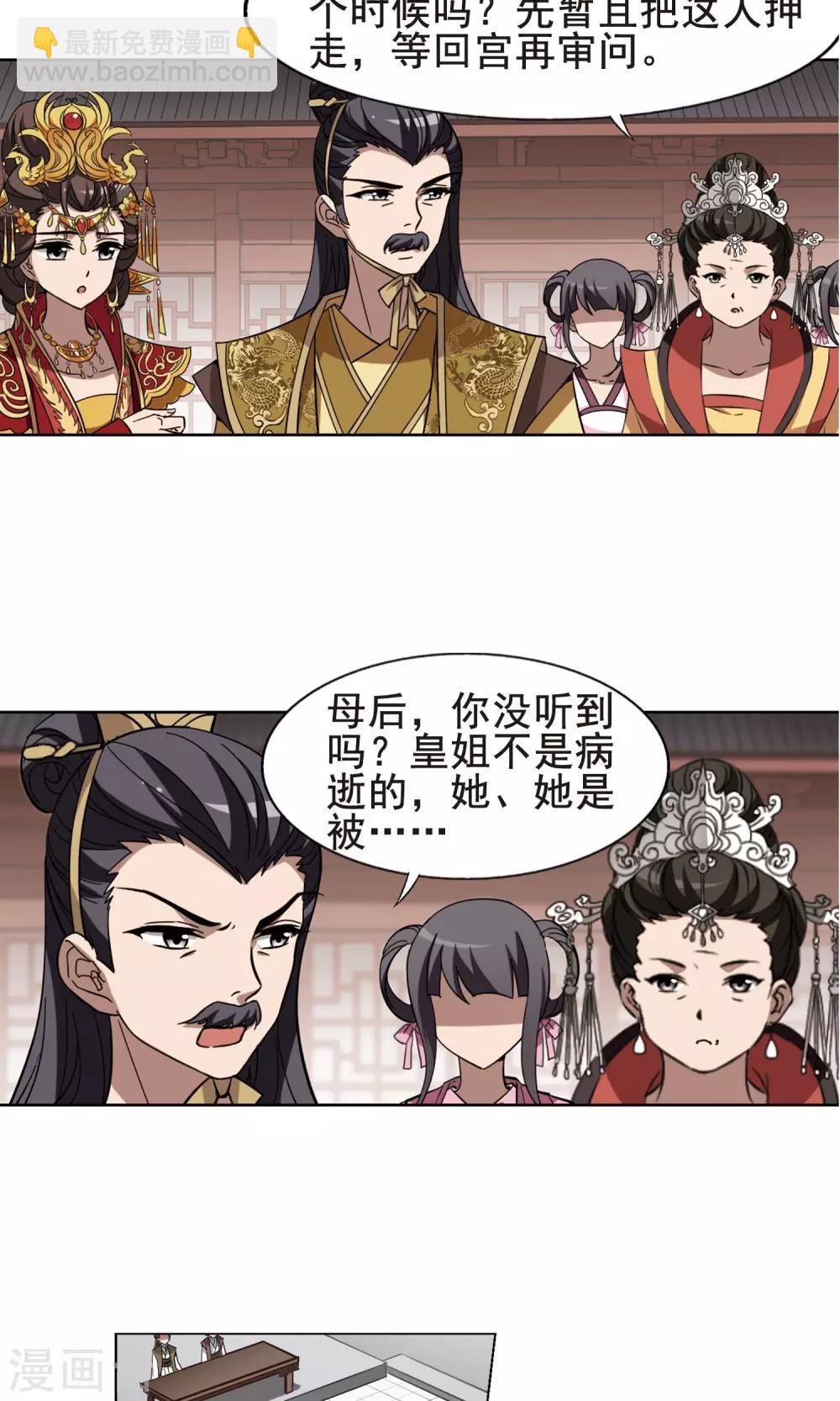 第236话 真相浮现24