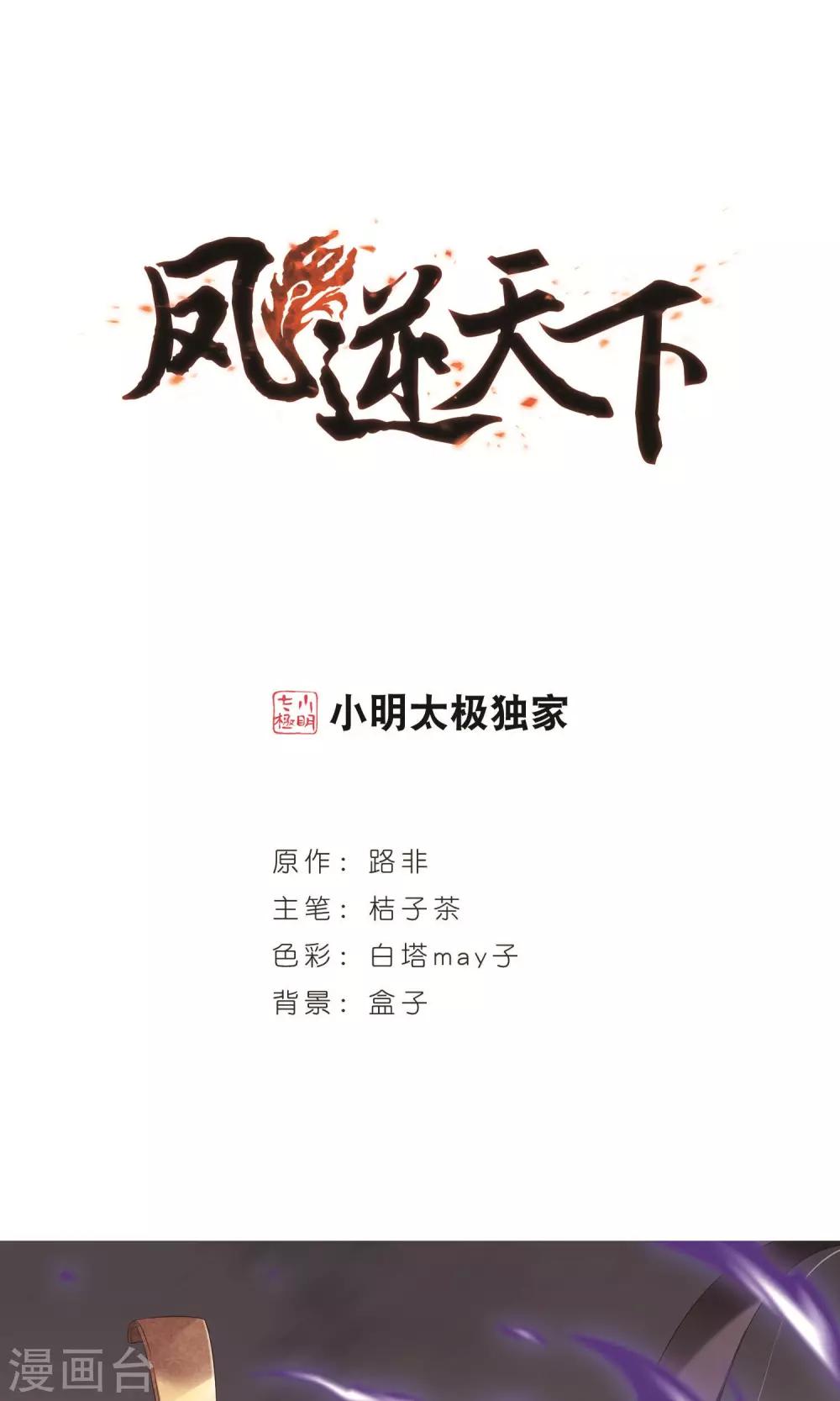 第238话 天下为敌2(1)0