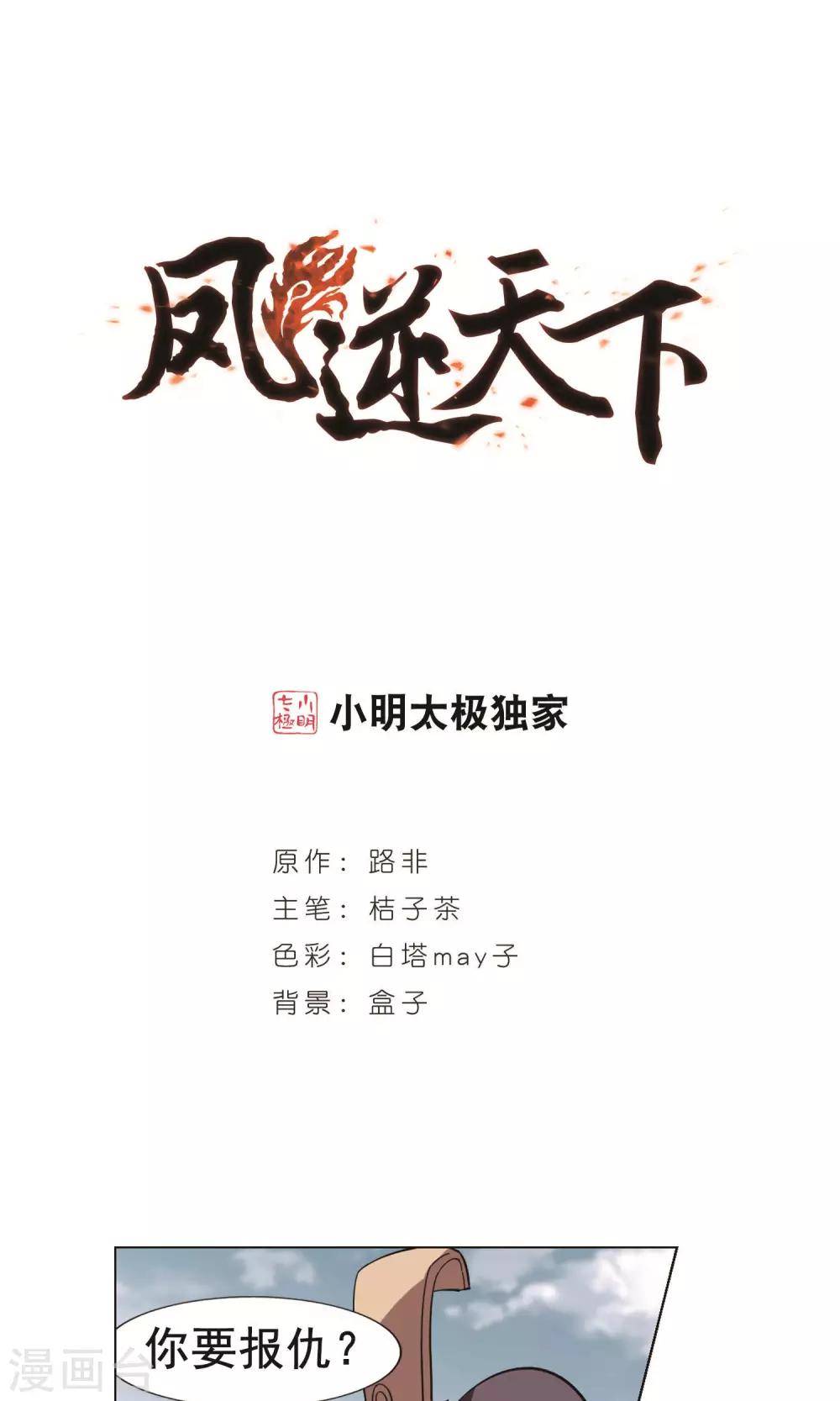 第241话 天下为敌3(2)0