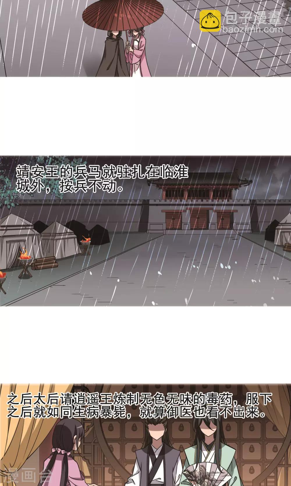 第249话 天下为敌8(1)12