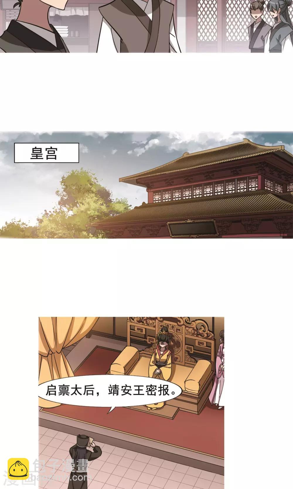 第249话 天下为敌8(1)3
